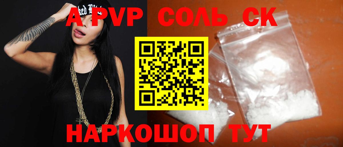 APVP кристаллы Гудермес