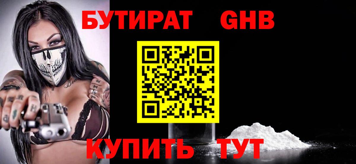 Гудермес  Бутират 1.4BDO  Вход с VPN 