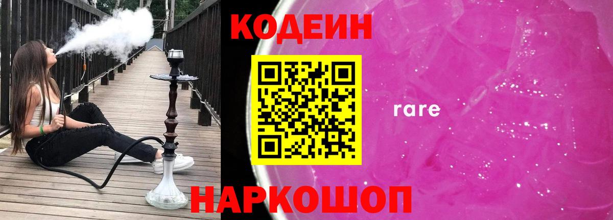 Кодеиновый сироп Lean Purple Drank  Вход с VPN  Гудермес 
