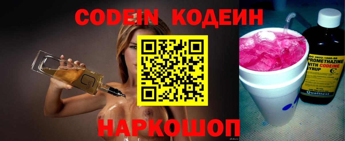Codein напиток Lean (лин) Гудермес