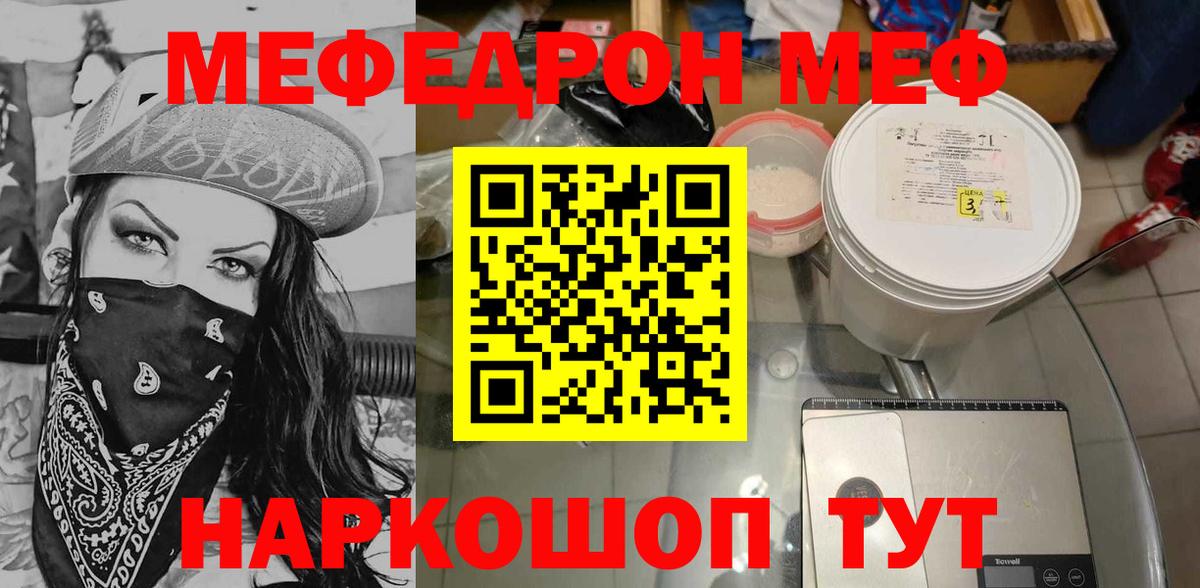 МЕФ  Вход с VPN  МЕФ мука  Гудермес  Меф мука 