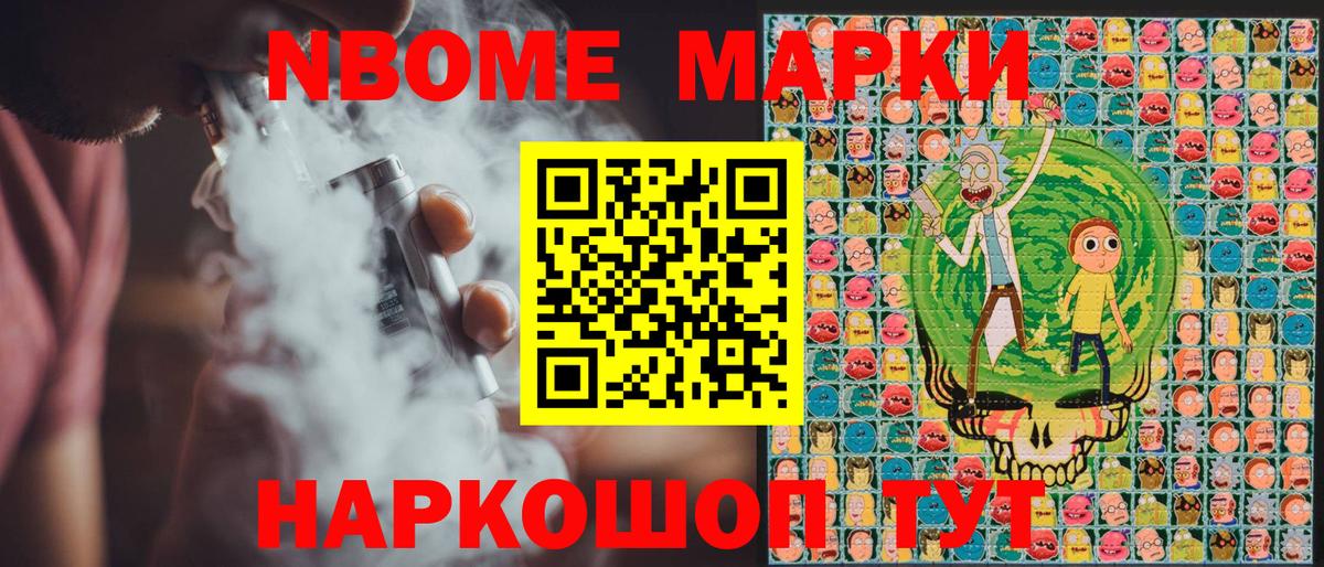 Марки 25I-NBOMe 1500мкг Гудермес